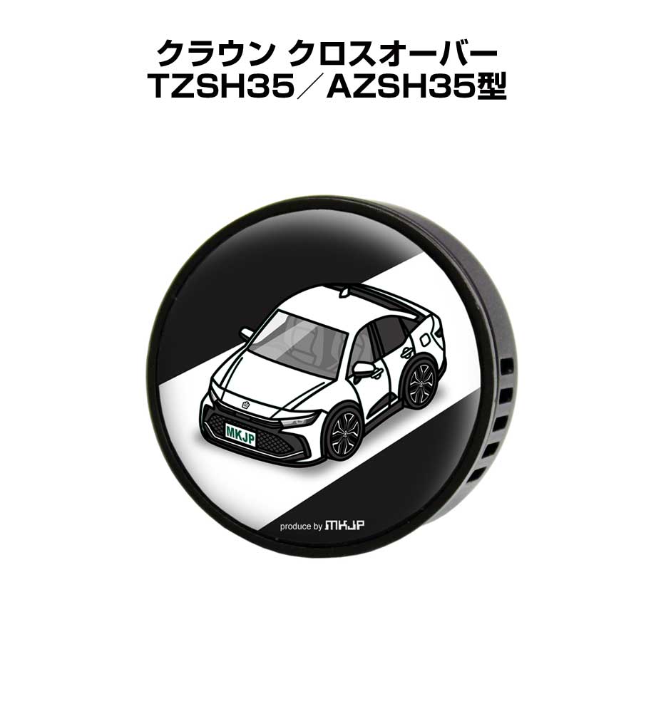 芳香剤 車 エアコン吹き出し口 かわいい カーディフューザー エアコン 車好き 車装飾 消臭 トヨタ クラウン クロスオーバー TZSH35／AZSH35型 （フレーバー1個付き）