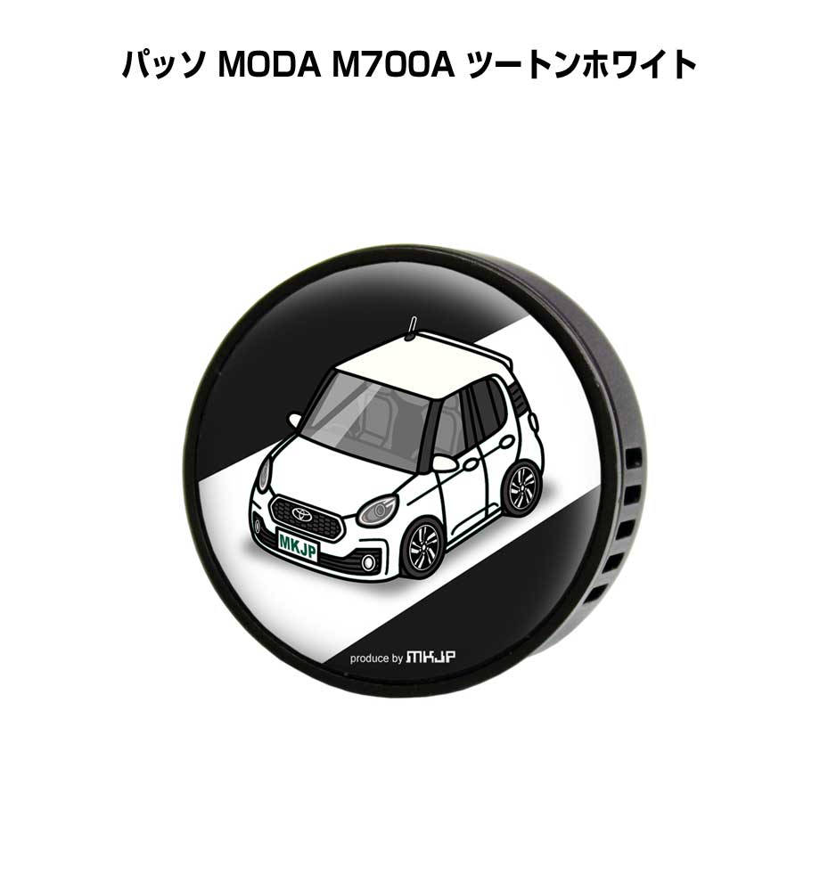 芳香剤 車 エアコン吹き出し口 かわいい カーディフューザー エアコン 車好き 車装飾 消臭 トヨタ パッソ MODA M700A ツートンホワイト （フレーバー1個付き）
