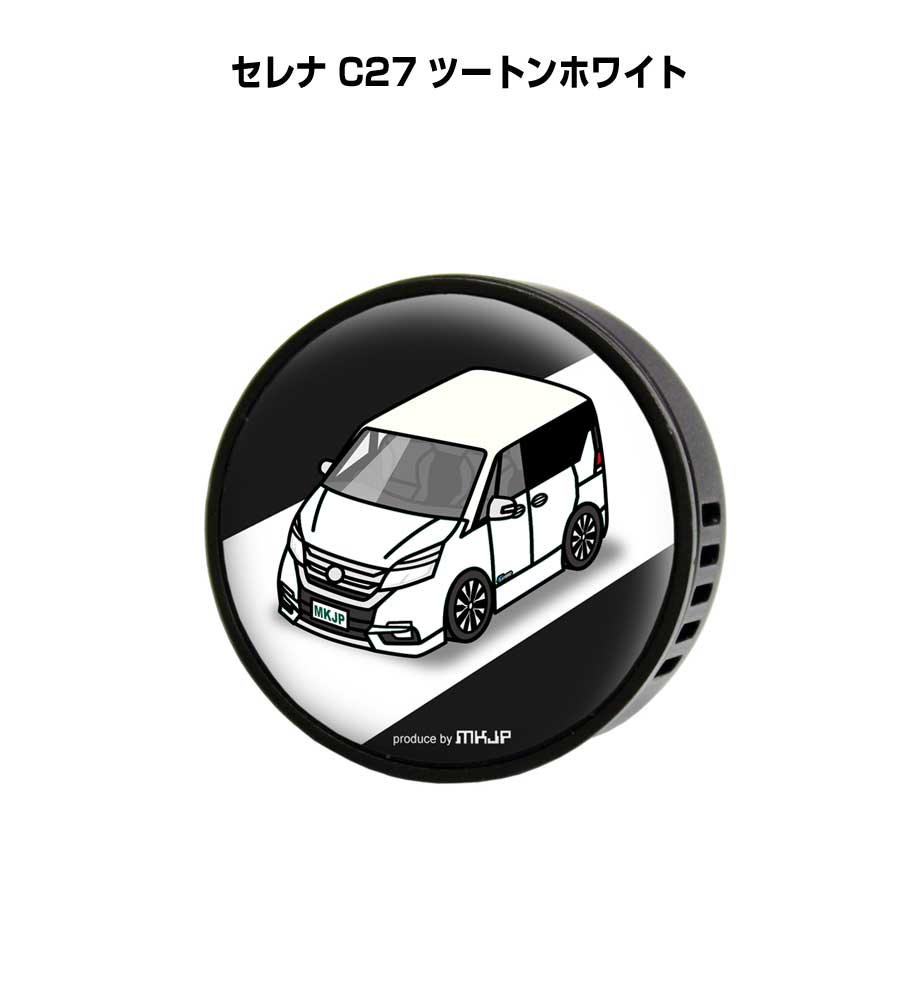 芳香剤 車 エアコン吹き出し口 かわいい カーディフューザー エアコン 車好き 車装飾 消臭 ニッサン セレナ C27 ツートンホワイト （フレーバー1個付き）