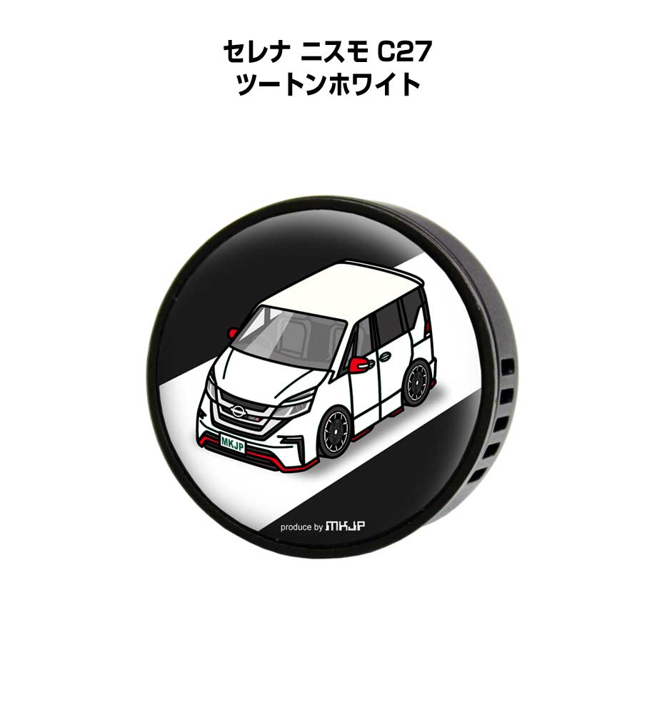 芳香剤 車 エアコン吹き出し口 かわいい カーディフューザー エアコン 車好き 車装飾 消臭 ニッサン セレナ ニスモ C27 ツートンホワイト （フレーバー1個付き）