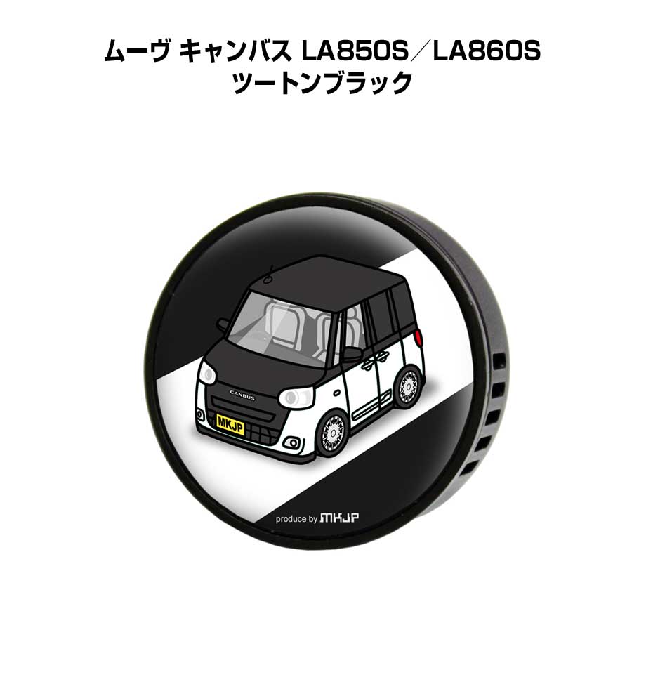 芳香剤 車 エアコン吹き出し口 かわいい カーディフューザー エアコン 車好き 車装飾 消臭 ダイハツ ムーヴ キャンバス LA850S／LA860S ツートンブラック （フレーバー1個付き）