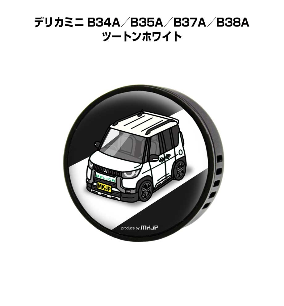 芳香剤 車 エアコン吹き出し口 かわいい カーディフューザー エアコン 車好き 車装飾 消臭 ミツビシ デリカミニ B34A／B35A／B37A／B38A ツートンホワイト （フレーバー1個付き）