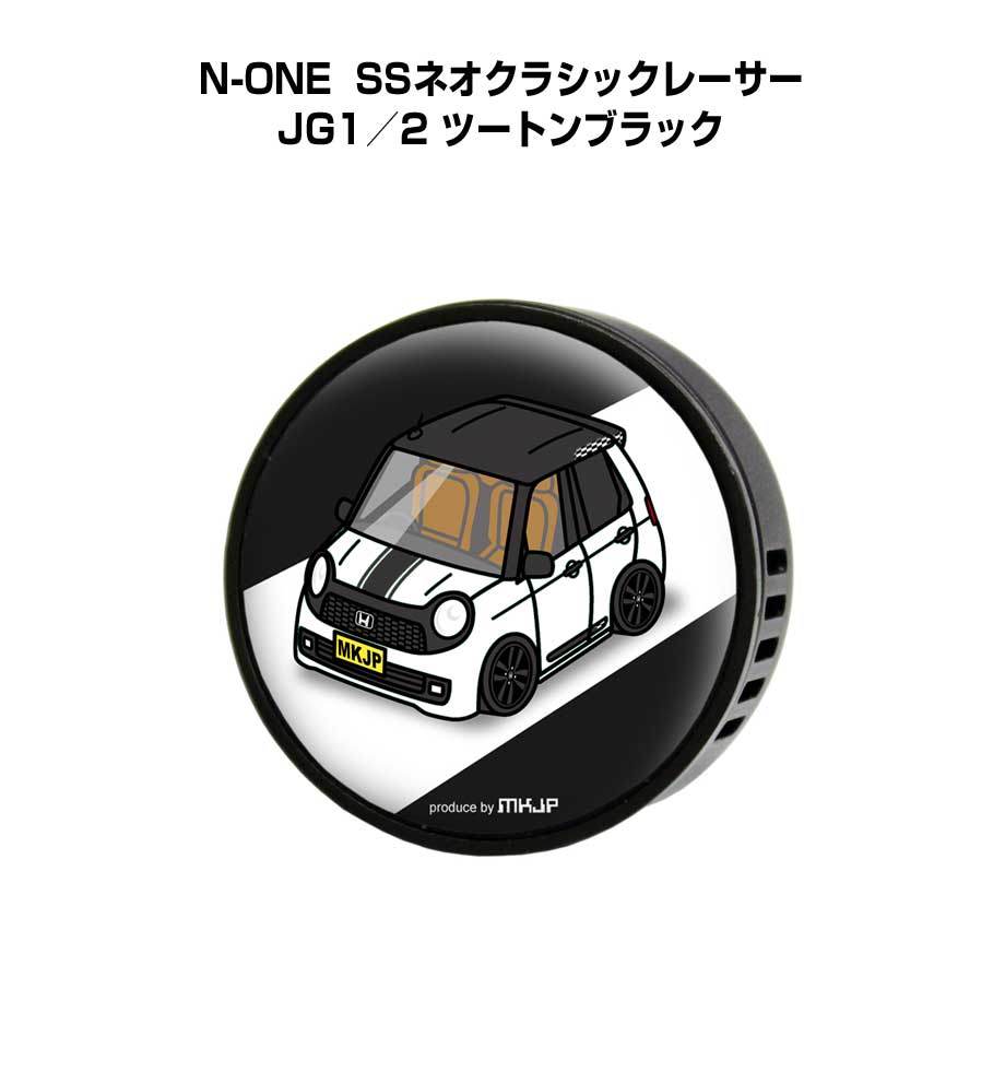 芳香剤 車 エアコン吹き出し口 かわいい カーディフューザー エアコン 車好き 車装飾 消臭 ホンダ N-ONE SSネオクラシックレーサー JG1／2 ツートンブラック （フレーバー1個付き）