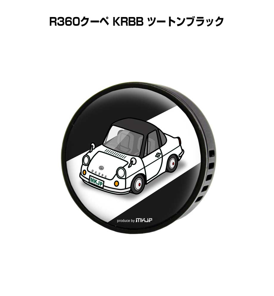 芳香剤 車 エアコン吹き出し口 かわいい カーディフューザー エアコン 車好き 車装飾 消臭 マツダ R360クーペ KRBB ツートンブラック （フレーバー1個付き）