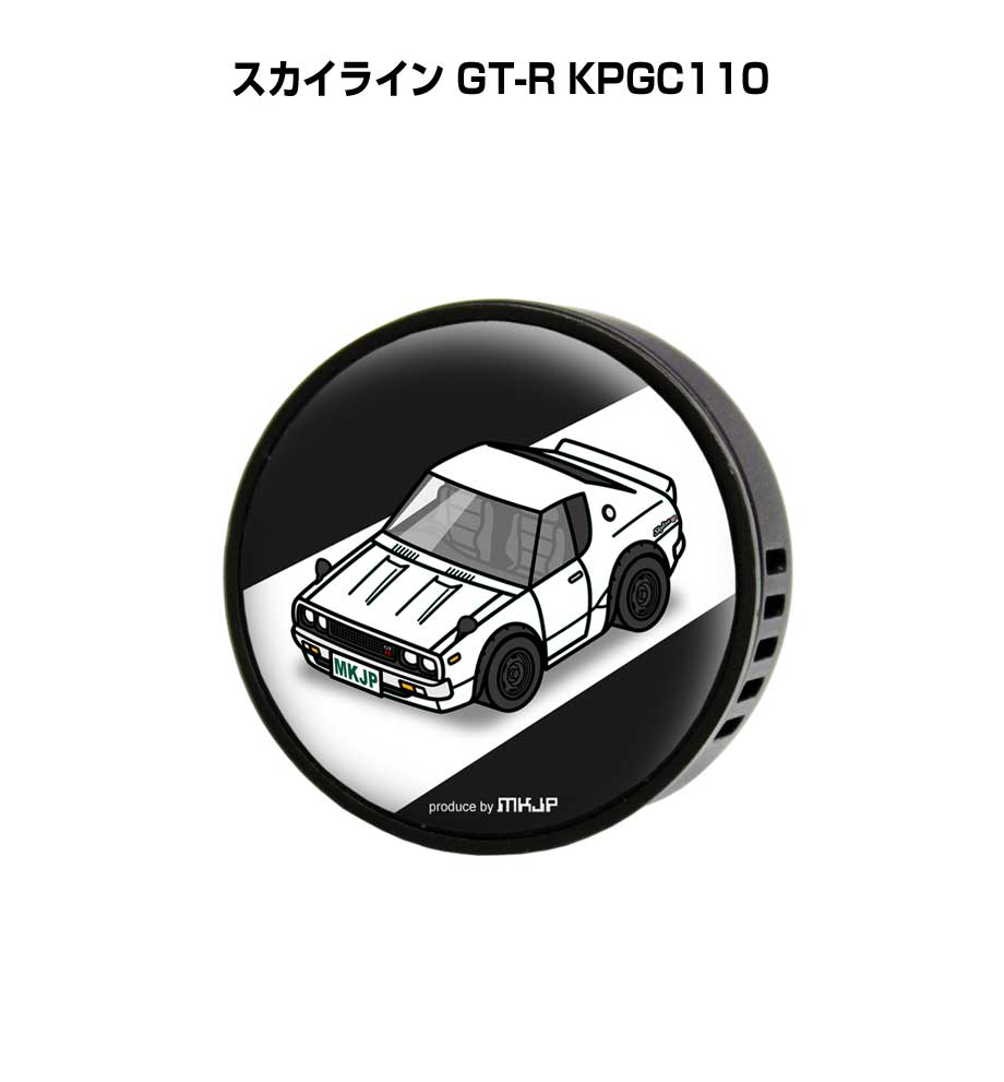 芳香剤 車 エアコン吹き出し口 かわいい カーディフューザー エアコン 車好き 車装飾 消臭 ニッサン スカイライン GT-R KPGC110 （フレーバー1個付き）