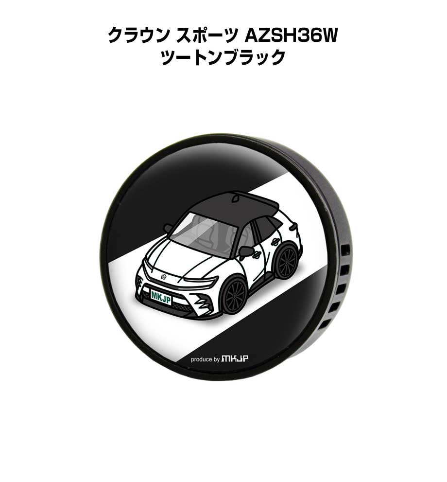 芳香剤 車 エアコン吹き出し口 かわいい カーディフューザー エアコン 車好き 車装飾 消臭 トヨタ クラウン スポーツ AZSH36W ツートンブラック （フレーバー1個付き）