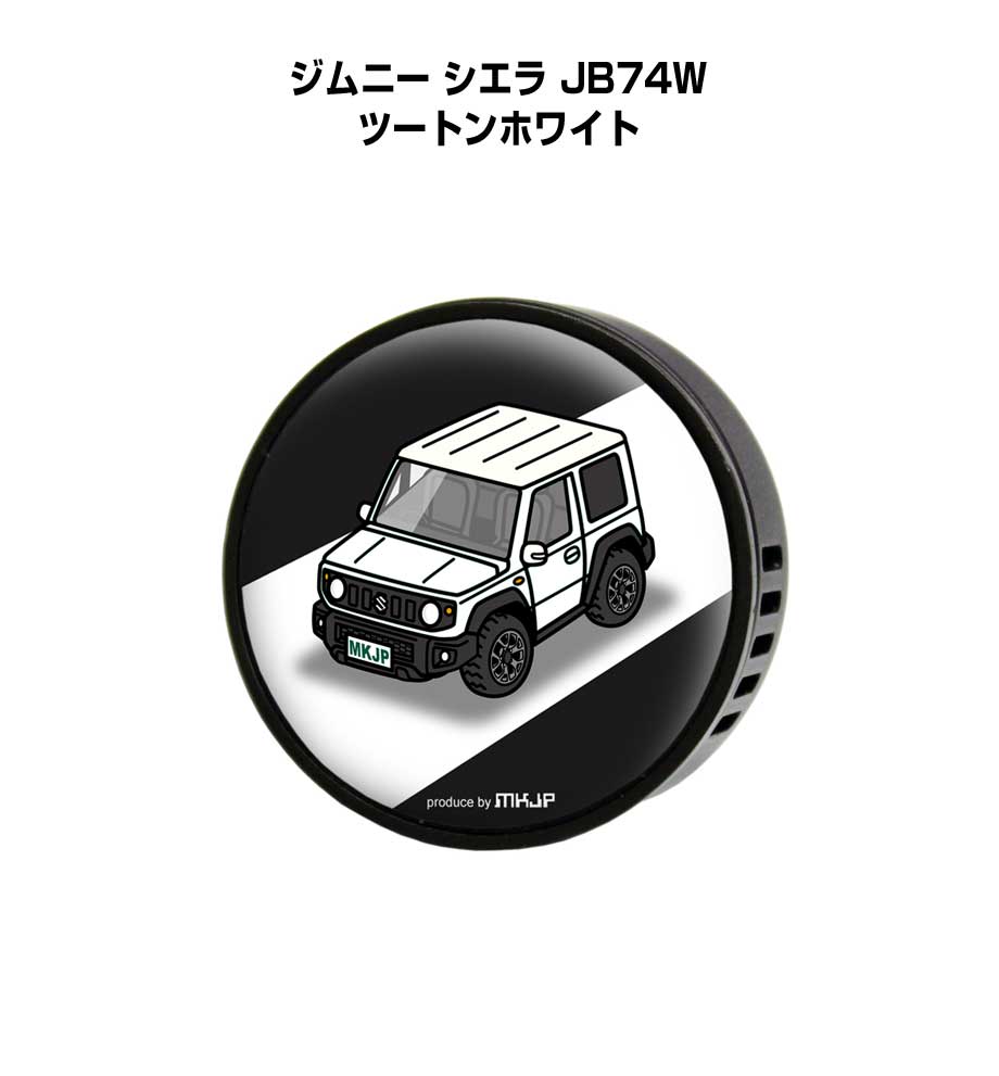 芳香剤 車 エアコン吹き出し口 かわいい カーディフューザー エアコン 車好き 車装飾 消臭 スズキ ジムニー シエラ JB74W ツートンホワイト （フレーバー1個付き）