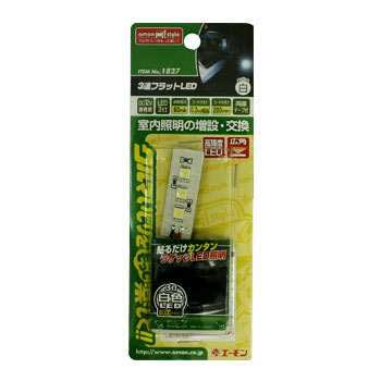 エーモン 3連フラットLED（白）-1827