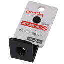 エーモン 取付金具(黒)-g243(2)