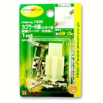 エーモン カプラー6極（ロック付・110型）-1200のサムネイル