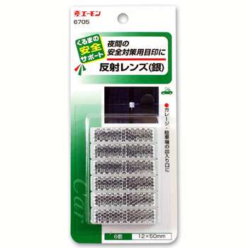 エーモン 反射レンズ(銀)-6705