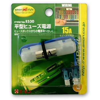 エーモン 平型ヒューズ電源-e530