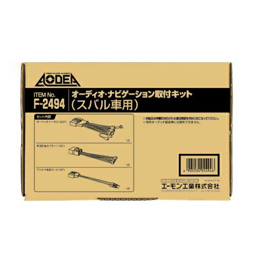 エーモン amon AN取付キット F-2494