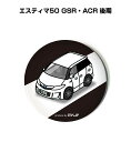 缶バッジ キーホルダー 丸型 31mm 54mm 車 車好き 祝い 納車 オリジナル プレゼント ギフト 記念品 メンズ 誕生日 彼氏 おしゃれ トヨタ エステ...