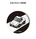 缶バッジ キーホルダー 丸型 31mm 54mm 車 車好き 祝い 納車 オリジナル プレゼント ギフト 記念品 メンズ 誕生日 彼氏 おしゃれ ニッサン スカ...