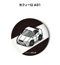 缶バッジ キーホルダー 丸型 31mm 54mm 車 車好き 祝い 納車 オリジナル プレゼント ギフト 記念品 メンズ 誕生日 彼氏 おしゃれ ニッサン セフ...