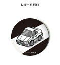 缶バッジ キーホルダー 丸型 31mm 54mm 車 車好き 祝い 納車 オリジナル プレゼント ギフト 記念品 メンズ 誕生日 彼氏 おしゃれ ニッサン レパ...