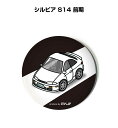 缶バッジ キーホルダー 丸型 31mm 54mm 車 車好き 祝い 納車 オリジナル プレゼント ギフト 記念品 メンズ 誕生日 彼氏 おしゃれ ニッサン シル...