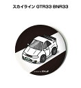 缶バッジ キーホルダー 丸型 31mm 54mm 車 車好き 祝い 納車 オリジナル プレゼント ギフト 記念品 メンズ 誕生日 彼氏 おしゃれ ニッサン スカ...