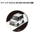 缶バッジ キーホルダー 丸型 31mm 54mm 車 車好き 祝い 納車 オリジナル プレゼント ギフト 記念品 メンズ 誕生日 彼氏 おしゃれ スズキ スペー...