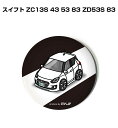 缶バッジ キーホルダー 丸型 31mm 54mm 車 車好き 祝い 納車 オリジナル プレゼント ギフト 記念品 メンズ 誕生日 彼氏 おしゃれ スズキ スイフ...