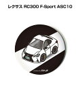 缶バッジ キーホルダー 丸型 31mm 54mm 車 車好き 祝い 納車 オリジナル プレゼント ギフト 記念品 メンズ 誕生日 彼氏 おしゃれ 外車 レクサス...