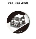 缶バッジ キーホルダー 丸型 31mm 54mm 車 車好き 祝い 納車 オリジナル プレゼント ギフト 記念品 メンズ 誕生日 彼氏 おしゃれ スズキ ジムニ...