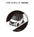 缶バッジ キーホルダー 丸型 31mm 54mm 車 車好き 祝い 納車 オリジナル プレゼント ギフト 記念品 メンズ 誕生日 彼氏 おしゃれ スズキ ソリオ...