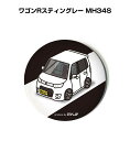 缶バッジ キーホルダー 丸型 31mm 54mm 車 車好き 祝い 納車 オリジナル プレゼント ギフト 記念品 メンズ 誕生日 彼氏 おしゃれ スズキ ワゴン...