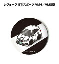 缶バッジ キーホルダー 丸型 31mm 54mm 車 車好き 祝い 納車 オリジナル プレゼント ギフト 記念品 メンズ 誕生日 彼氏 おしゃれ スバル レヴォ...