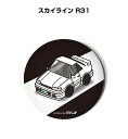 缶バッジ キーホルダー 丸型 31mm 54mm 車 車好き 祝い 納車 オリジナル プレゼント ギフト 記念品 メンズ 誕生日 彼氏 おしゃれ ニッサン スカ...