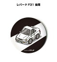 缶バッジ キーホルダー 丸型 31mm 54mm 車 車好き 祝い 納車 オリジナル プレゼント ギフト 記念品 メンズ 誕生日 彼氏 おしゃれ ニッサン レパ...