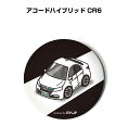 缶バッジ キーホルダー 丸型 31mm 54mm 車 車好き 祝い 納車 オリジナル プレゼント ギフト 記念品 メンズ 誕生日 彼氏 おしゃれ ホンダ アコー...