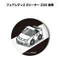 缶バッジ キーホルダー 丸型 31mm 54mm 車 車好き 祝い 納車 オリジナル プレゼント ギフト 記念品 メンズ 誕生日 彼氏 おしゃれ ニッサン フェ...