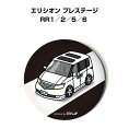 缶バッジ キーホルダー 丸型 31mm 54mm 車 車好き 祝い 納車 オリジナル プレゼント ギフト 記念品 メンズ 誕生日 彼氏 おしゃれ ホンダ エリシ...