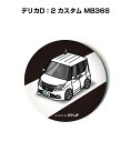 缶バッジ キーホルダー 丸型 31mm 54mm 車 車好き 祝い 納車 オリジナル プレゼント ギフト 記念品 メンズ 誕生日 彼氏 おしゃれ ミツビシ デリ...