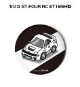 缶バッジ キーホルダー 丸型 31mm 54mm 車 車好き 祝い 納車 オリジナル プレゼント ギフト 記念品 メンズ 誕生日 彼氏 おしゃれ トヨタ セリカ...