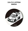 缶バッジ キーホルダー 丸型 31mm 54mm 車 車好き 祝い 納車 オリジナル プレゼント ギフト 記念品 メンズ 誕生日 彼氏 おしゃれ ニッサン スカ...