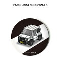 缶バッジ キーホルダー 丸型 31mm 54mm 車 車好き 祝い 納車 オリジナル プレゼント ギフト 記念品 メンズ 誕生日 彼氏 おしゃれ スズキ ジムニ...