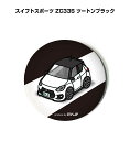缶バッジ キーホルダー 丸型 31mm 54mm 車 車好き 祝い 納車 オリジナル プレゼント ギフト 記念品 メンズ 誕生日 彼氏 おしゃれ スズキ スイフ...