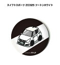 缶バッジ キーホルダー 丸型 31mm 54mm 車 車好き 祝い 納車 オリジナル プレゼント ギフト 記念品 メンズ 誕生日 彼氏 おしゃれ スズキ スイフ...