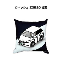 クッション 車好き プレゼント 車 メンズ 誕生日 彼氏 イベント クリスマス 男性 腰痛 かっこいい トヨタ ウィッシュ ZGE20 後期 送料無料