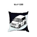クッション 車好き プレゼント 車 メンズ 誕生日 彼氏 イベント クリスマス 男性 腰痛 かっこいい ニッサン セレナ C25 送料無料