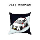クッション 車好き プレゼント 車 メンズ 誕生日 彼氏 イベント クリスマス 男性 腰痛 かっこいい スズキ アルトターボRS HA36S 送料無料