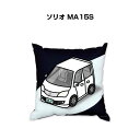 クッション 車好き プレゼント 車 メンズ 誕生日 彼氏 イベント クリスマス 男性 腰痛 かっこいい スズキ ソリオ MA15S 送料無料