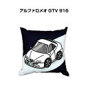 クッション 車好き プレゼント 車 メンズ 誕生日 彼氏 イベント クリスマス 男性 腰痛 かっこいい 外車 アルファロメオ GTV 916 送料無料