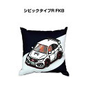 クッション 車好き プレゼント 車 メンズ 誕生日 彼氏 イベント クリスマス 男性 腰痛 かっこいい ホンダ シビックタイプR FK8 送料無料