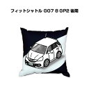 クッション 車好き プレゼント 車 メンズ 誕生日 彼氏 イベント クリスマス 男性 腰痛 かっこいい ホンダ フィットシャトル GG7 8 GP2 後期 送料...