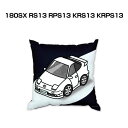 クッション 車好き プレゼント 車 メンズ 誕生日 彼氏 イベント クリスマス 男性 腰痛 かっこいい ニッサン 180SX RS13 RPS13 KRS13 ...