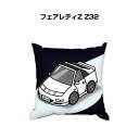 クッション 車好き プレゼント 車 メンズ 誕生日 彼氏 イベント クリスマス 男性 腰痛 かっこいい ニッサン フェアレディZ Z32 送料無料